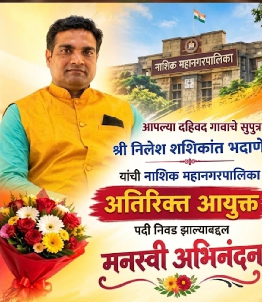 ग्रामीण मातीतून प्रशासकीय शिखराकडे; निलेश भदाणे यांची प्रेरणादायी यशोगाथा ,IT क्षेत्रातील स्थिर करिअरला दिला विराम; MPSCच्या माध्यमातून लोकसेवेची नवी वाटचाल